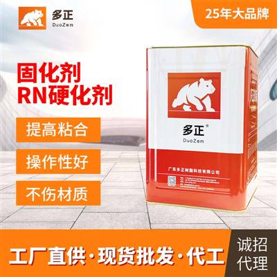 鞋子用什么膠水粘好固化劑RN硬化劑